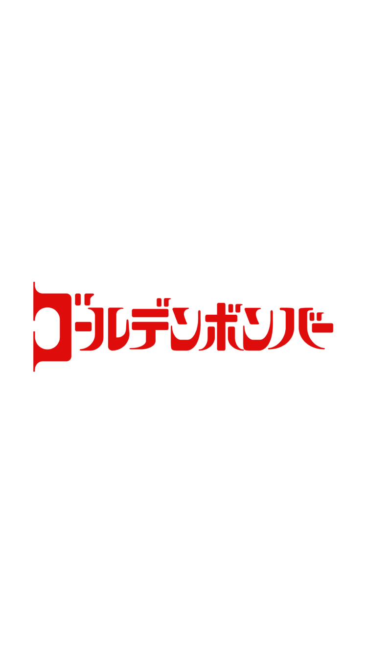 ゴールデンボンバー Iphone 6s 壁紙 待ち受け スマラン