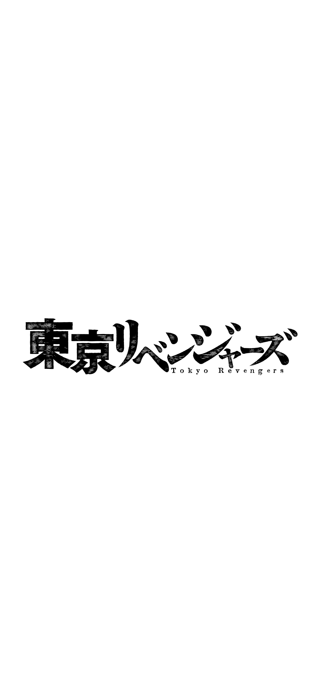 東京リベンジャーズ Zte A1 壁紙 待ち受け Sumaran