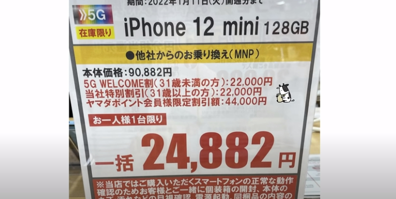 docomoのiPhone 12 miniのセール