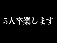 人気ユーチューバー プリッとChannelのメンバー5人が卒業発表