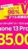 楽天モバイル申し込み＋iPhone 13シリーズ購入で最大35,000円相当分のポイントが還元されるキャンペーン実施中！
