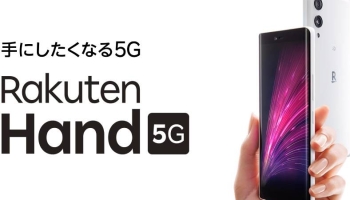 楽天モバイル、5G対応のRakuten Handを2月14日に発売！