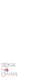 📱SEKAI NO OWARIのロゴ Redmi Note 9S 壁紙・待ち受け