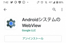 突然 Androidのアプリが開けなくなるバグ・不具合の直し方・解決方法