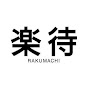 不動産投資の楽待